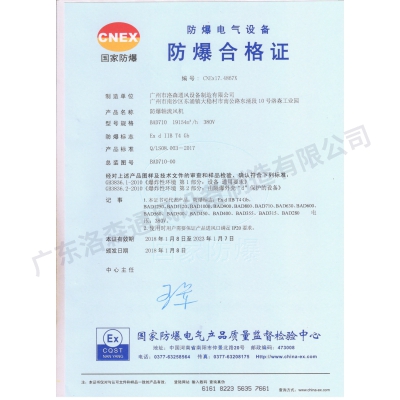 防爆合格證-防爆軸流風(fēng)機BAD710